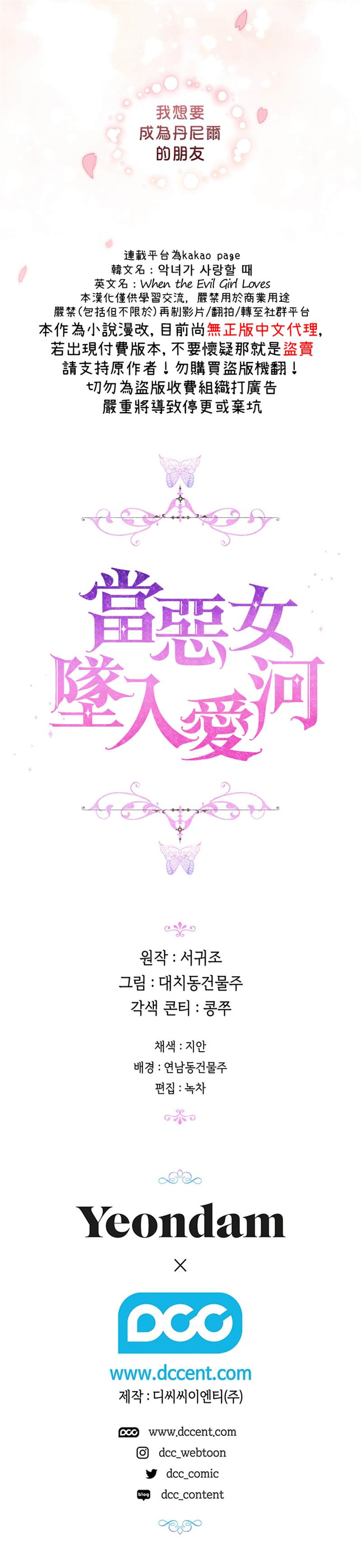 《当恶女坠入爱河》漫画最新章节第54话免费下拉式在线观看章节第【27】张图片