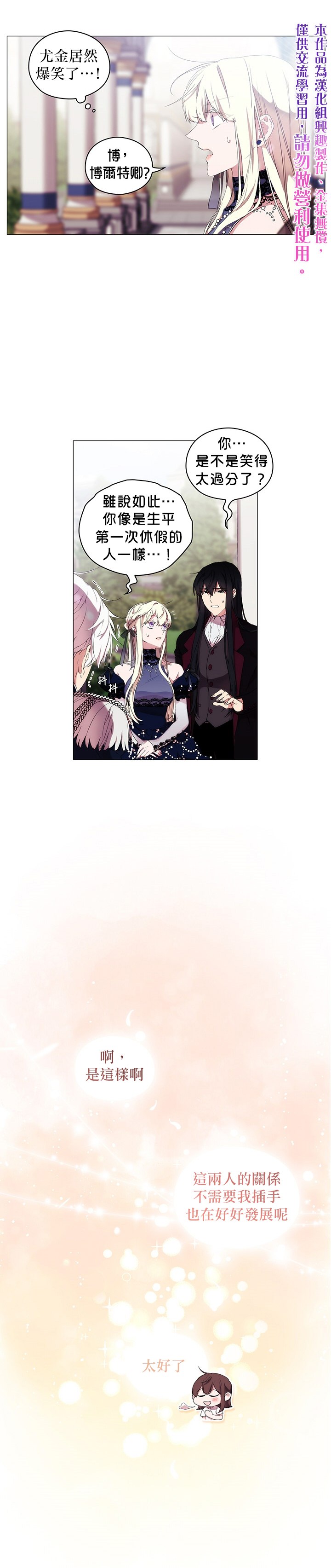 《当恶女坠入爱河》漫画最新章节第17话免费下拉式在线观看章节第【10】张图片