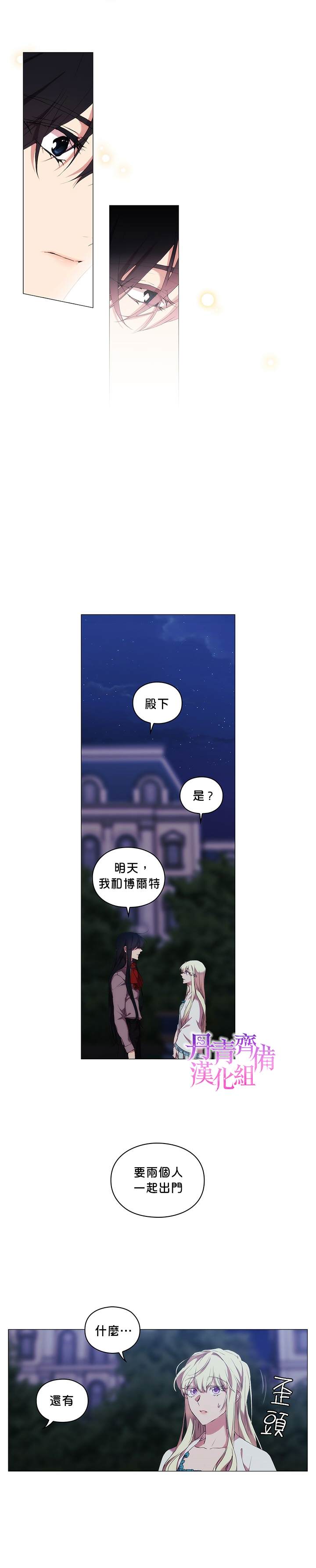 《当恶女坠入爱河》漫画最新章节第20话免费下拉式在线观看章节第【13】张图片