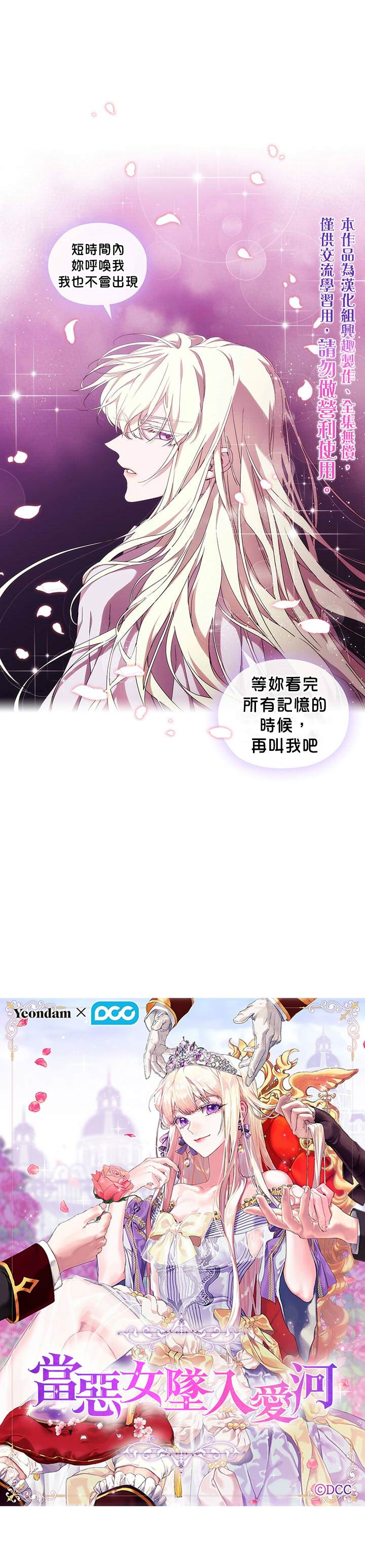 《当恶女坠入爱河》漫画最新章节第40话免费下拉式在线观看章节第【1】张图片