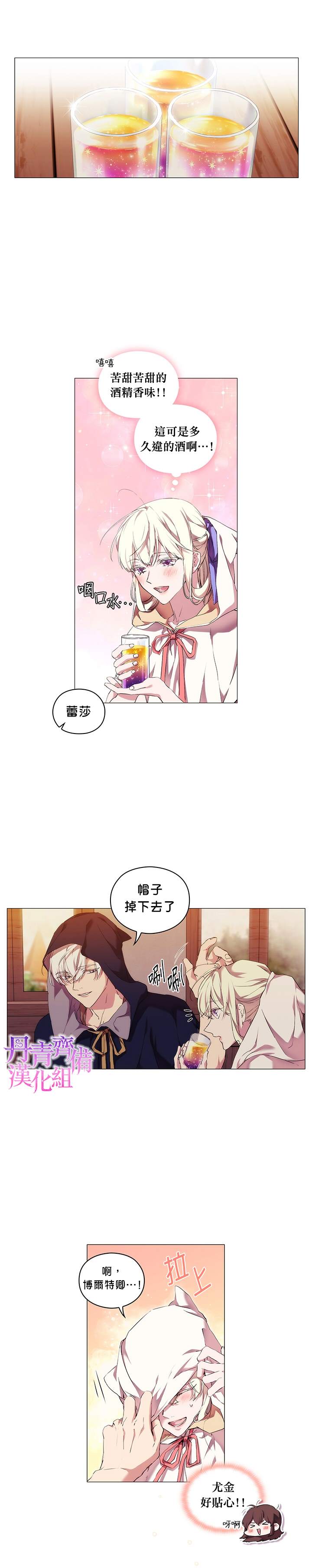 《当恶女坠入爱河》漫画最新章节第24话免费下拉式在线观看章节第【6】张图片