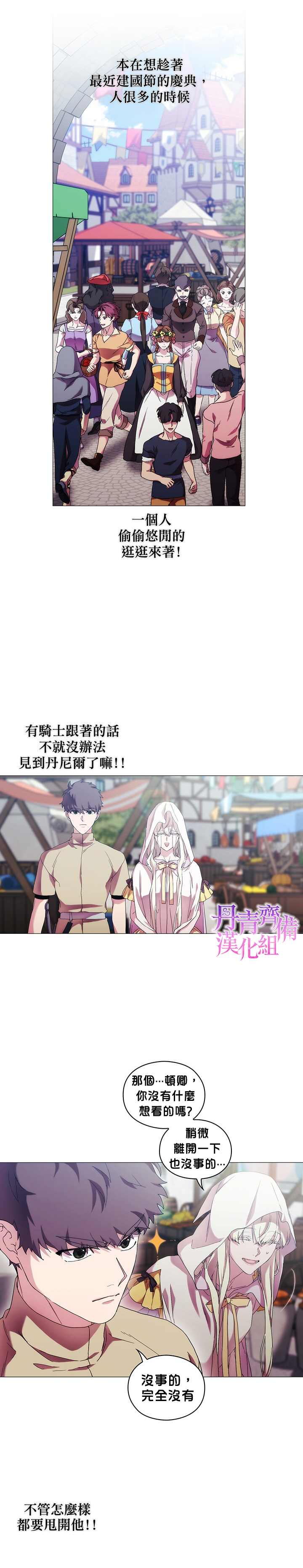 《当恶女坠入爱河》漫画最新章节第47话免费下拉式在线观看章节第【6】张图片