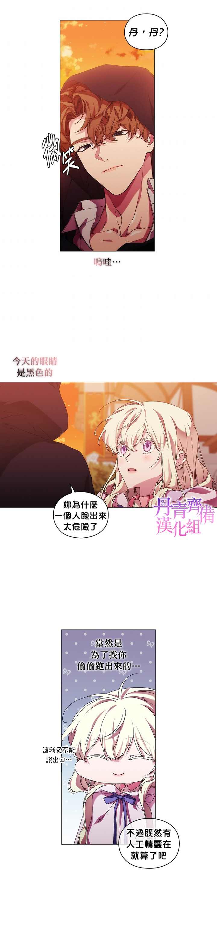 《当恶女坠入爱河》漫画最新章节第46话免费下拉式在线观看章节第【13】张图片