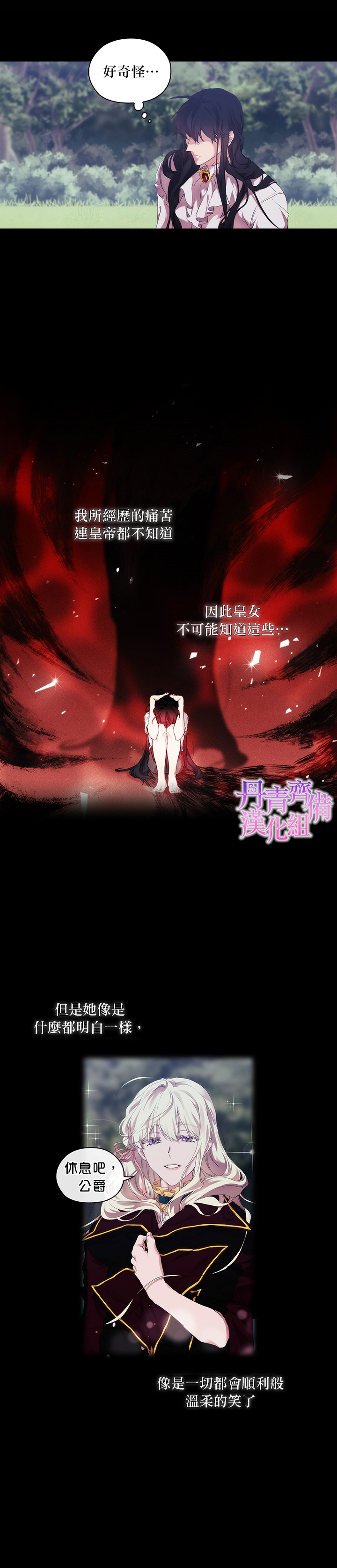 《当恶女坠入爱河》漫画最新章节第22话免费下拉式在线观看章节第【6】张图片