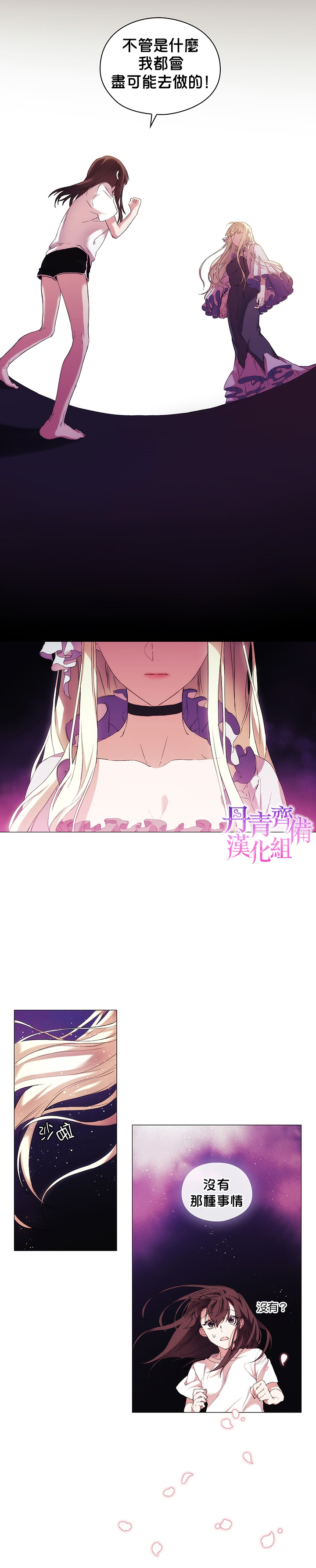《当恶女坠入爱河》漫画最新章节第2话免费下拉式在线观看章节第【12】张图片