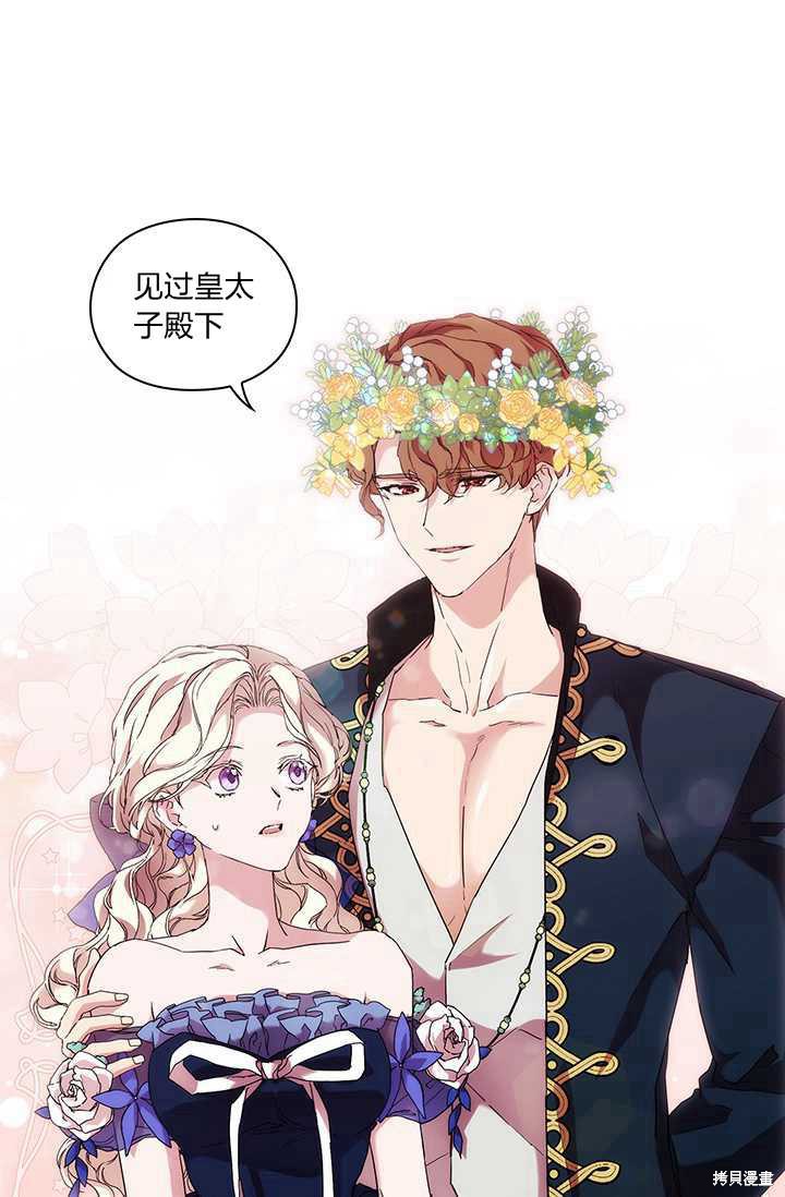 《当恶女坠入爱河》漫画最新章节第58话免费下拉式在线观看章节第【92】张图片