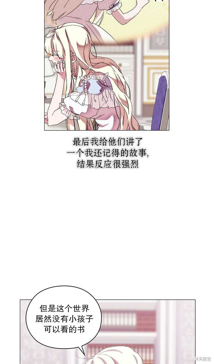 《当恶女坠入爱河》漫画最新章节第59话免费下拉式在线观看章节第【73】张图片