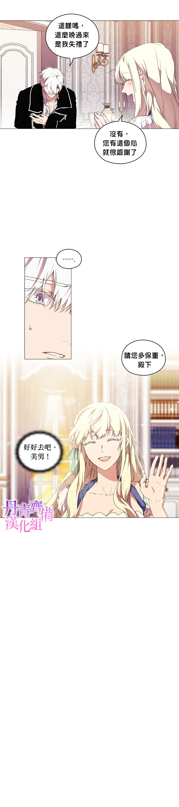 《当恶女坠入爱河》漫画最新章节第14话免费下拉式在线观看章节第【11】张图片