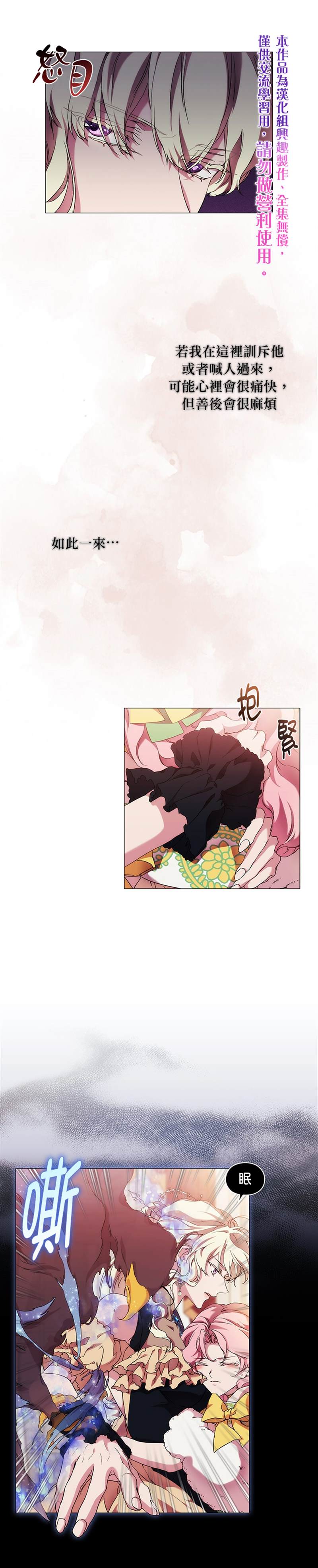 《当恶女坠入爱河》漫画最新章节第54话免费下拉式在线观看章节第【5】张图片