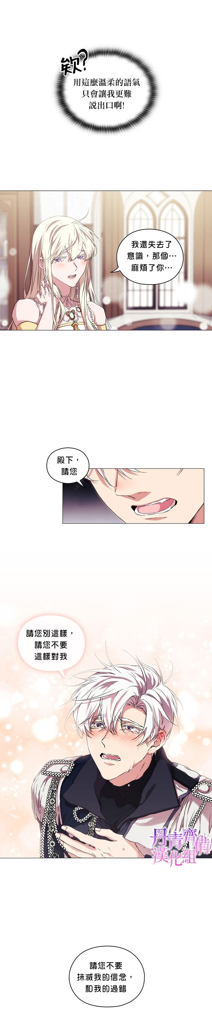 《当恶女坠入爱河》漫画最新章节第26话免费下拉式在线观看章节第【7】张图片