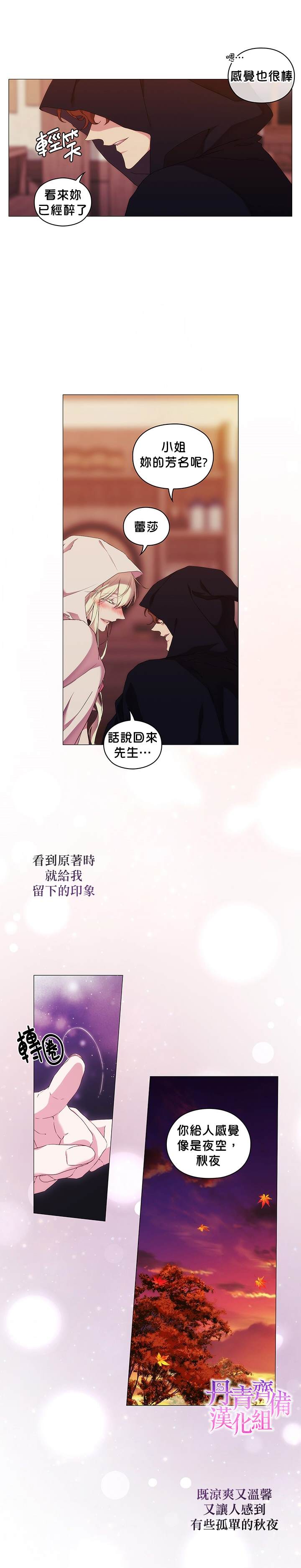 《当恶女坠入爱河》漫画最新章节第43话免费下拉式在线观看章节第【19】张图片