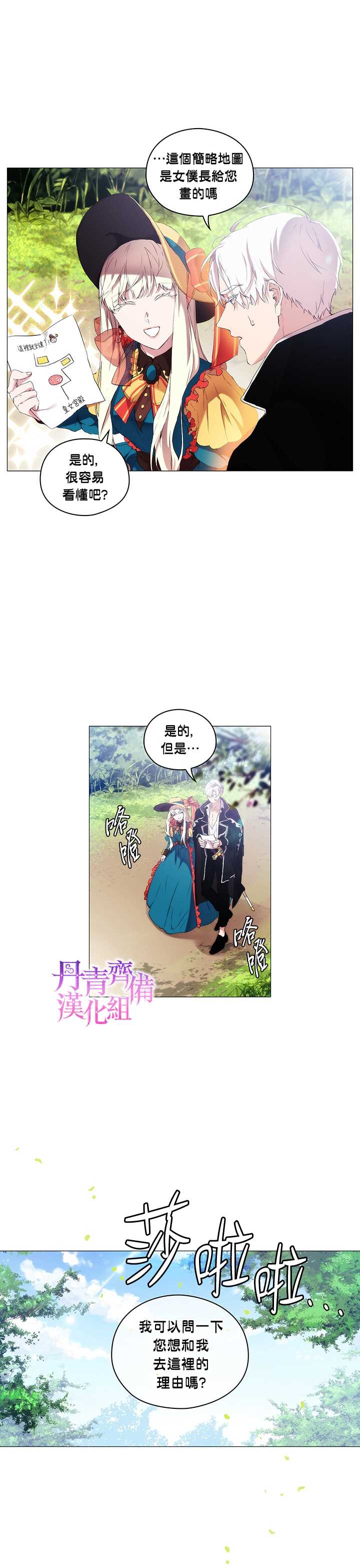 《当恶女坠入爱河》漫画最新章节第8话免费下拉式在线观看章节第【21】张图片