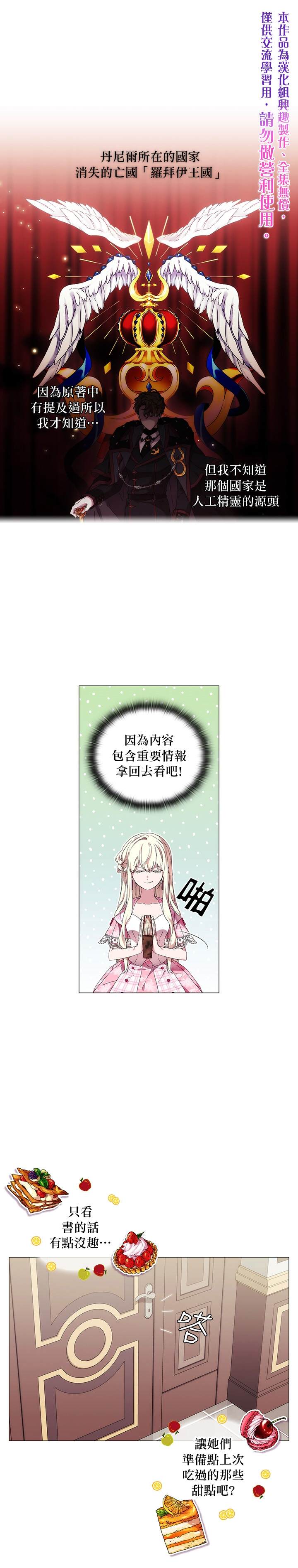 《当恶女坠入爱河》漫画最新章节第36话免费下拉式在线观看章节第【1】张图片
