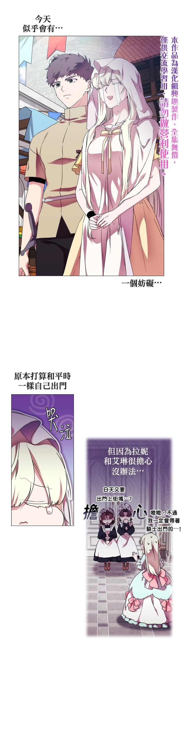 《当恶女坠入爱河》漫画最新章节第47话免费下拉式在线观看章节第【5】张图片