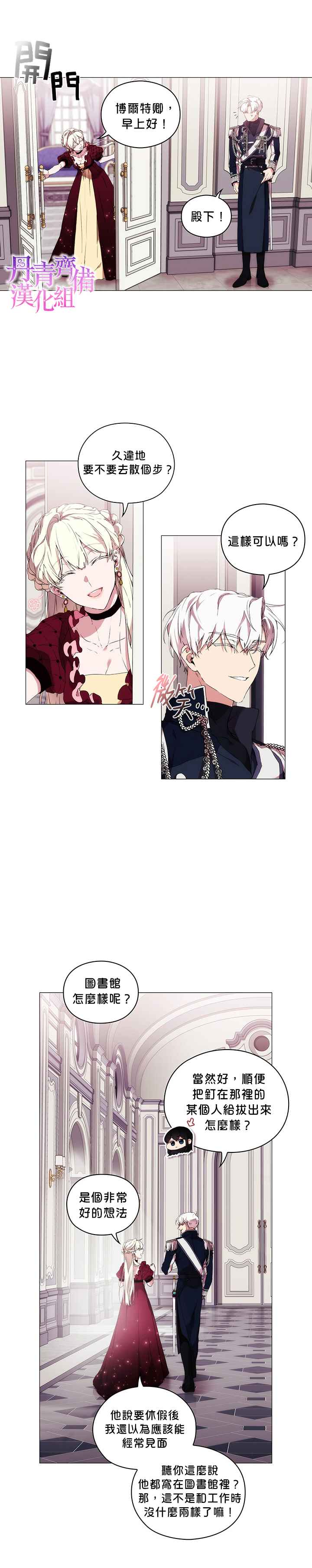 《当恶女坠入爱河》漫画最新章节第18话免费下拉式在线观看章节第【14】张图片