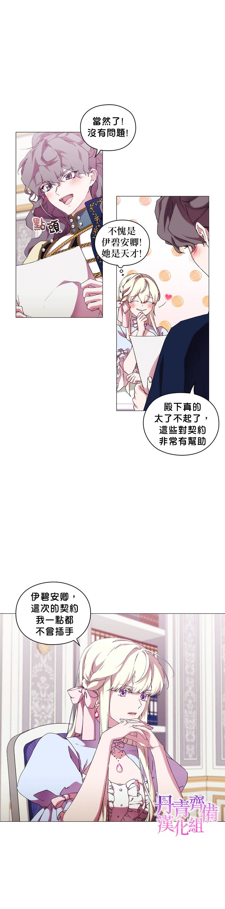 《当恶女坠入爱河》漫画最新章节第56话免费下拉式在线观看章节第【2】张图片