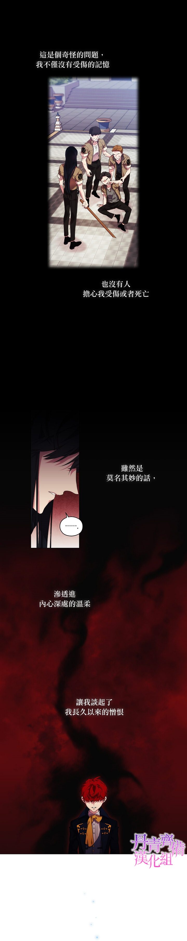 《当恶女坠入爱河》漫画最新章节第21话免费下拉式在线观看章节第【9】张图片