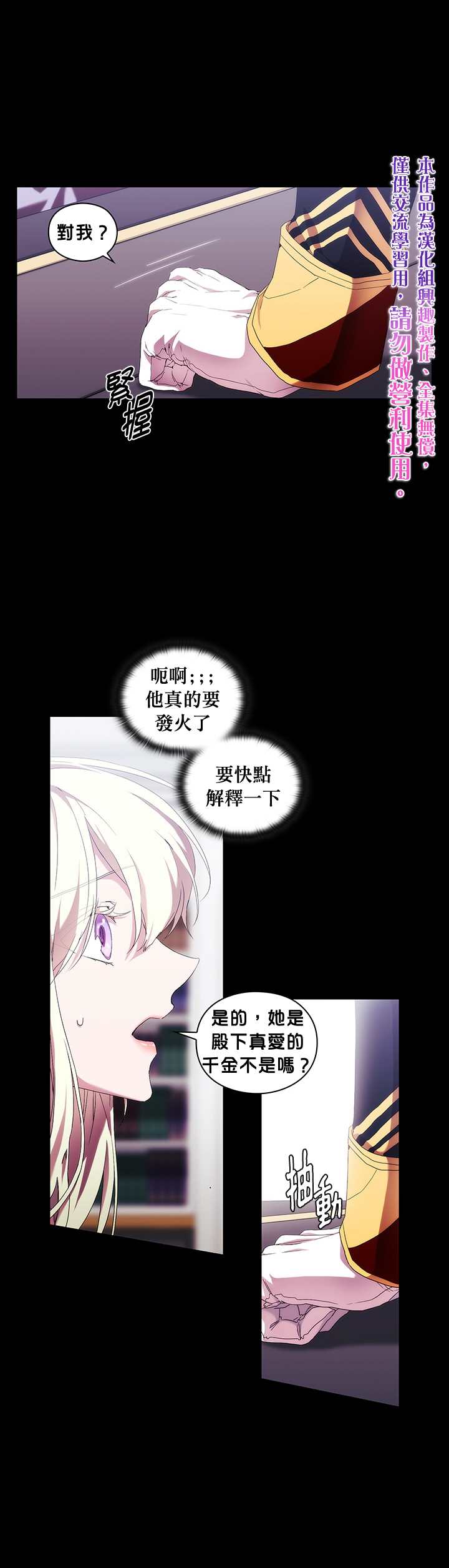 《当恶女坠入爱河》漫画最新章节第44话免费下拉式在线观看章节第【15】张图片