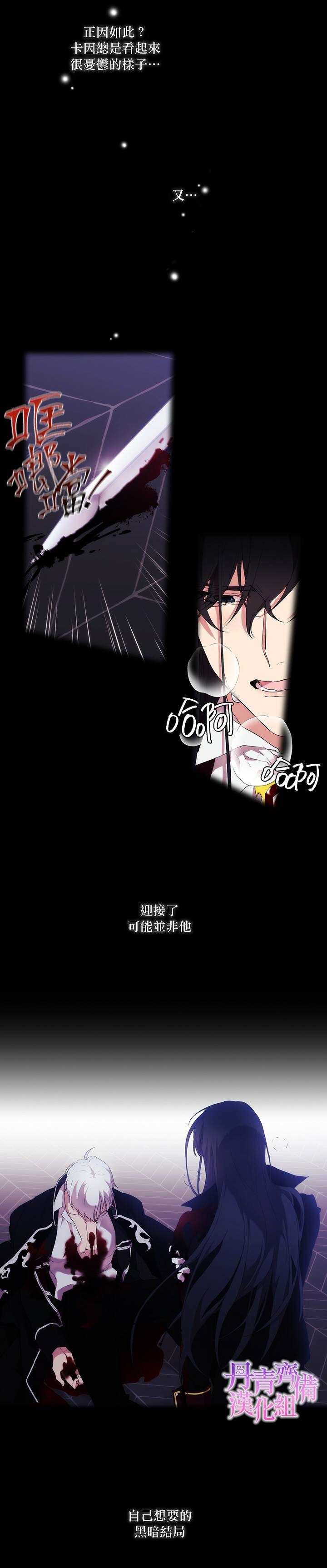 《当恶女坠入爱河》漫画最新章节第20话免费下拉式在线观看章节第【3】张图片