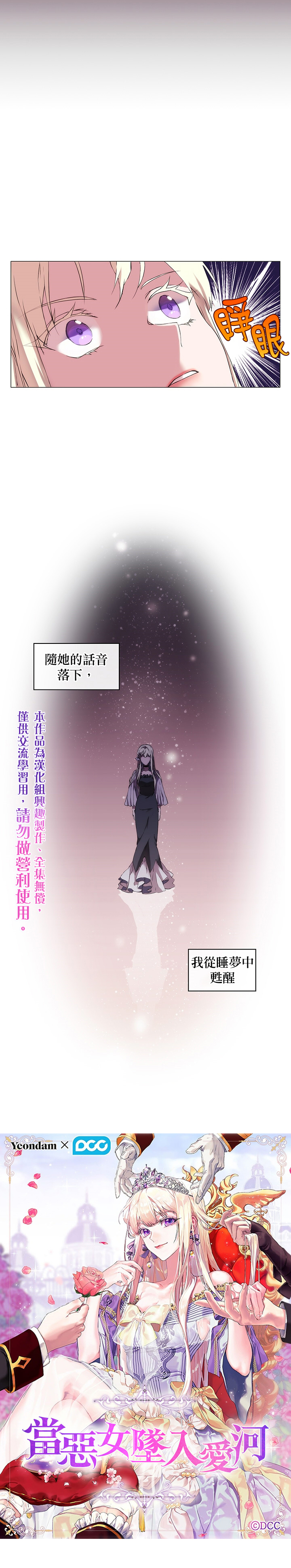 《当恶女坠入爱河》漫画最新章节第2话免费下拉式在线观看章节第【15】张图片