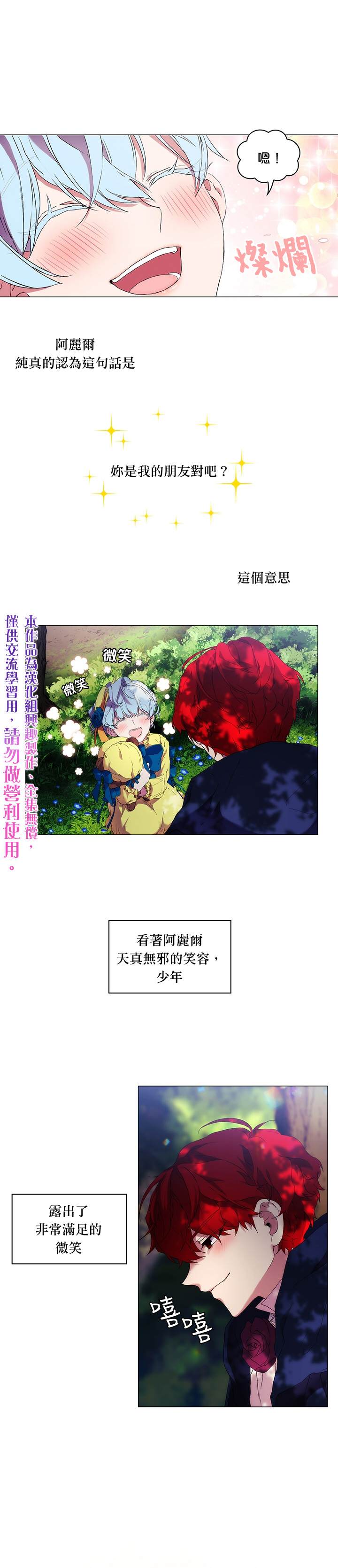 《当恶女坠入爱河》漫画最新章节第6话免费下拉式在线观看章节第【20】张图片