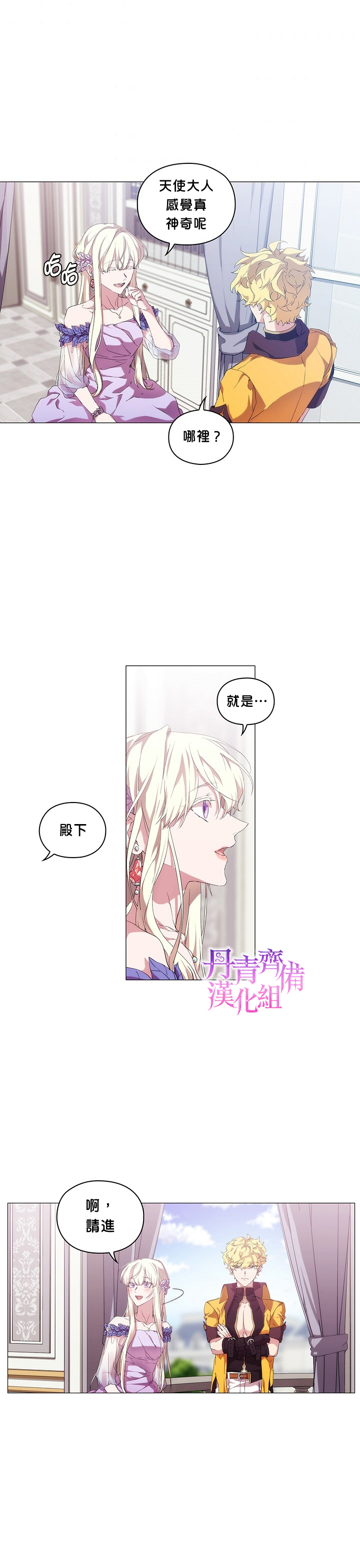 《当恶女坠入爱河》漫画最新章节第31话免费下拉式在线观看章节第【13】张图片