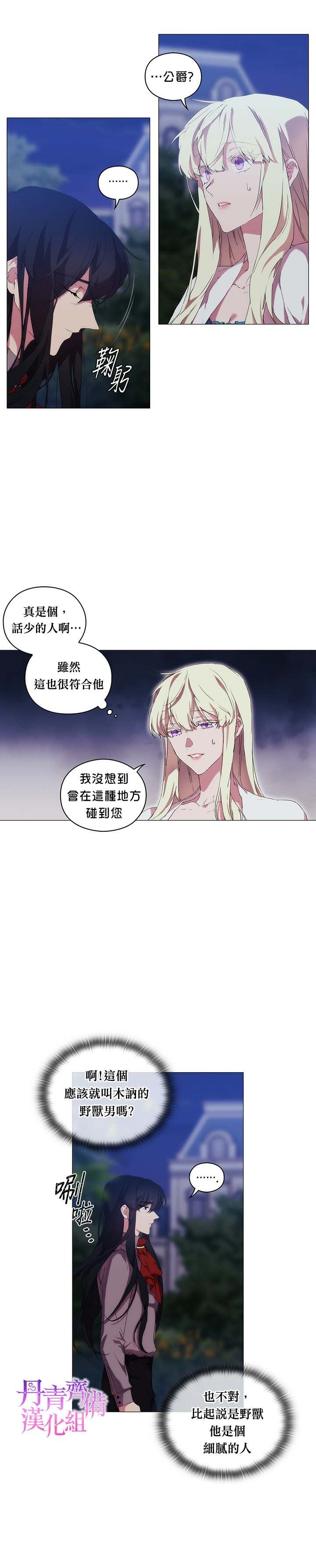 《当恶女坠入爱河》漫画最新章节第19话免费下拉式在线观看章节第【21】张图片