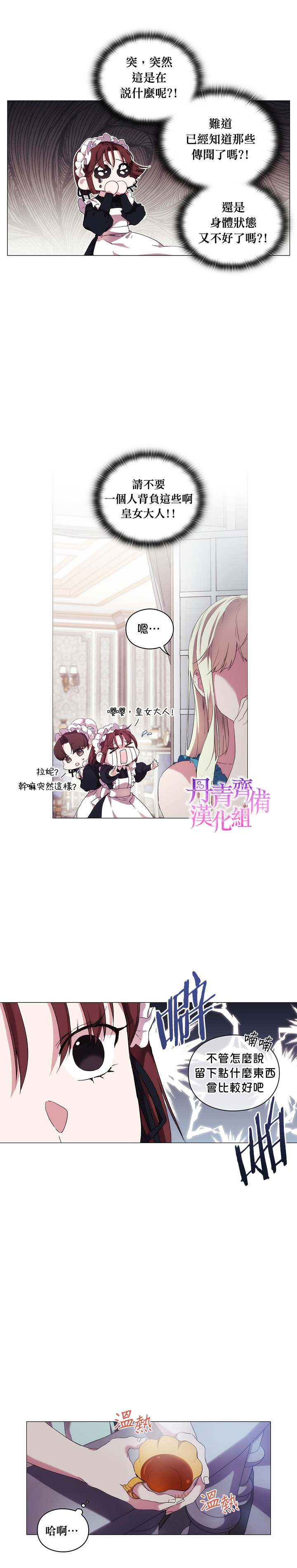 《当恶女坠入爱河》漫画最新章节第19话免费下拉式在线观看章节第【12】张图片