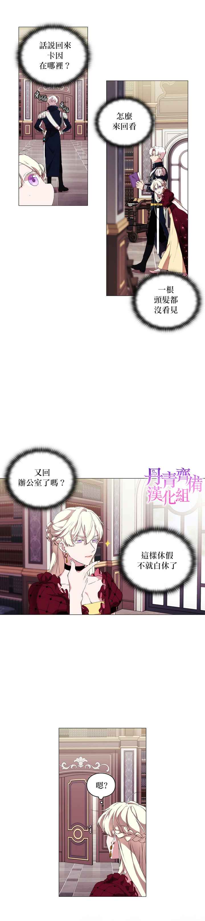 《当恶女坠入爱河》漫画最新章节第18话免费下拉式在线观看章节第【17】张图片