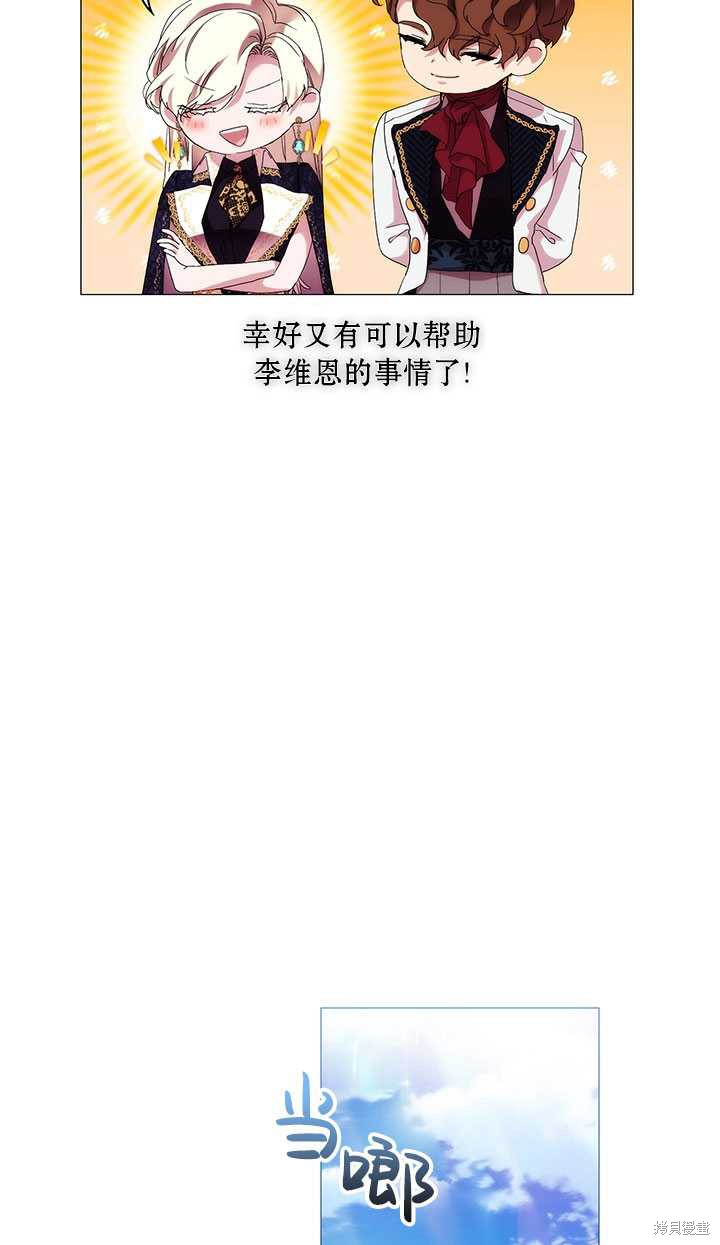 《当恶女坠入爱河》漫画最新章节第60话免费下拉式在线观看章节第【29】张图片