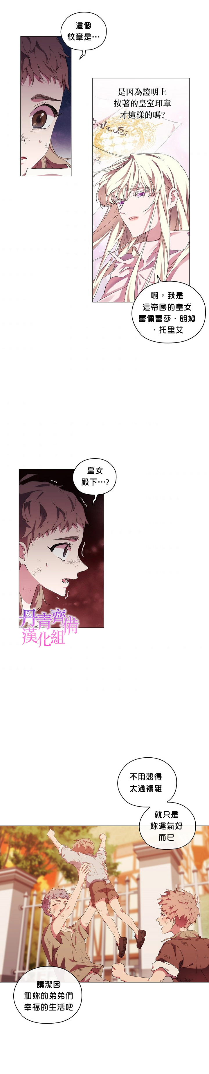 《当恶女坠入爱河》漫画最新章节第33话免费下拉式在线观看章节第【18】张图片