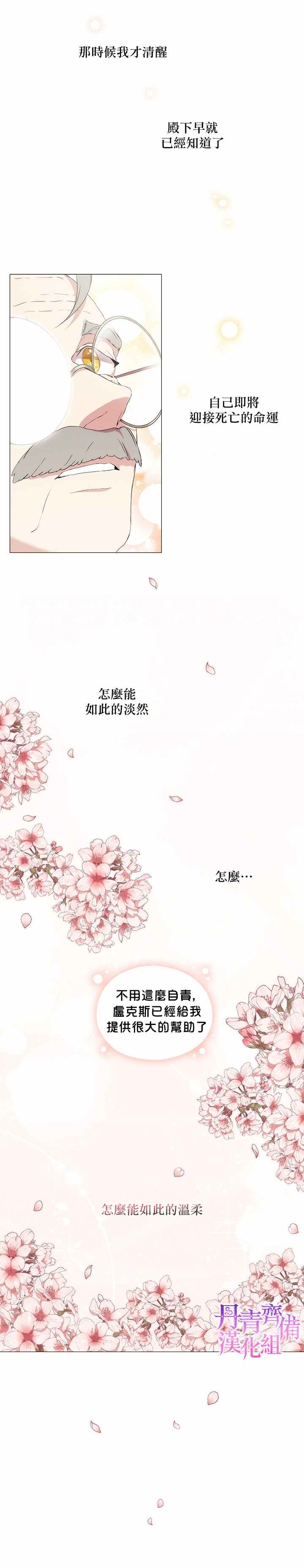 《当恶女坠入爱河》漫画最新章节第4话免费下拉式在线观看章节第【18】张图片