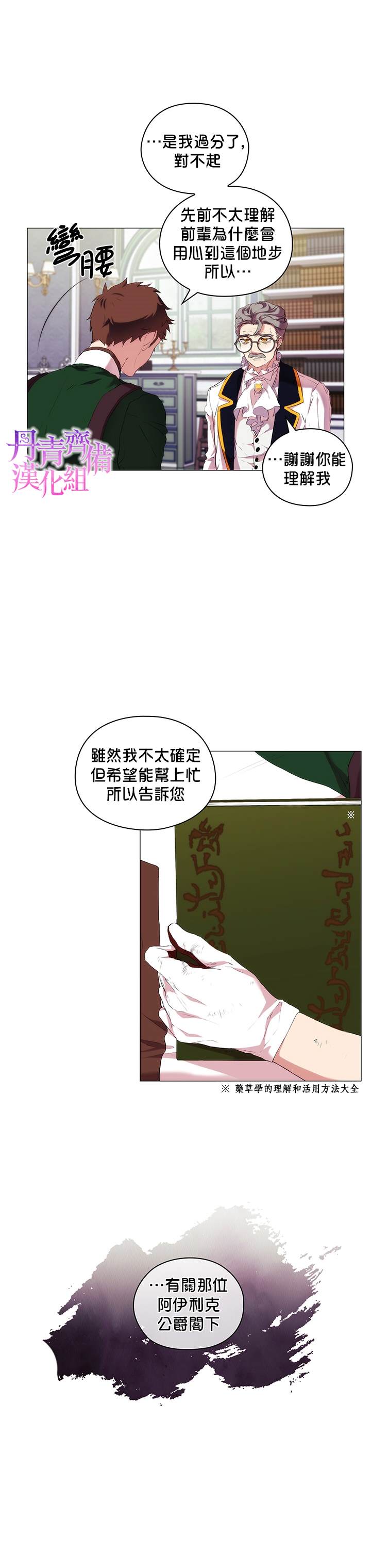 《当恶女坠入爱河》漫画最新章节第10话免费下拉式在线观看章节第【3】张图片