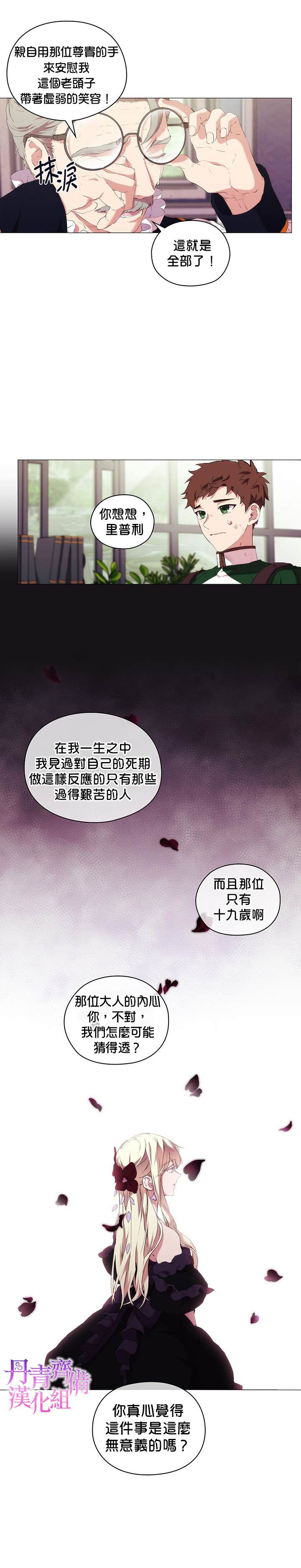 《当恶女坠入爱河》漫画最新章节第10话免费下拉式在线观看章节第【2】张图片