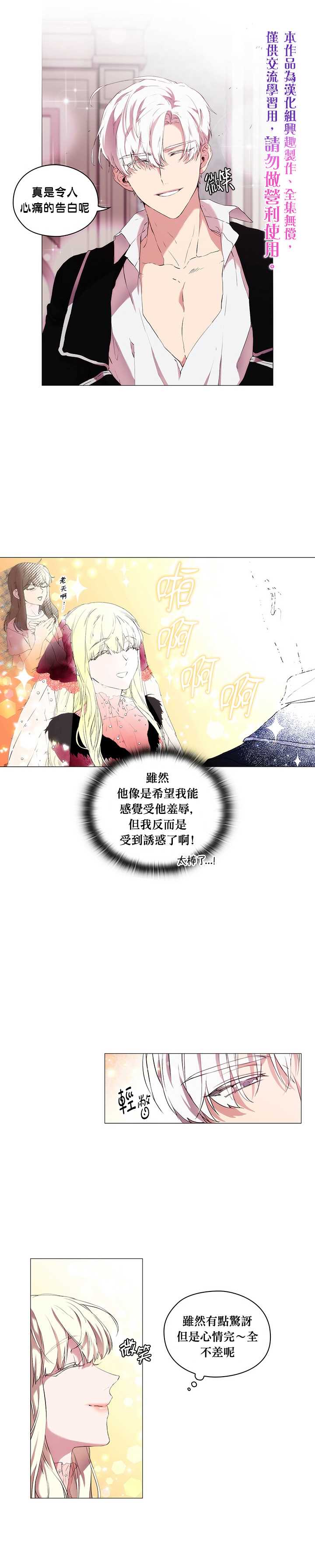 《当恶女坠入爱河》漫画最新章节第8话免费下拉式在线观看章节第【10】张图片