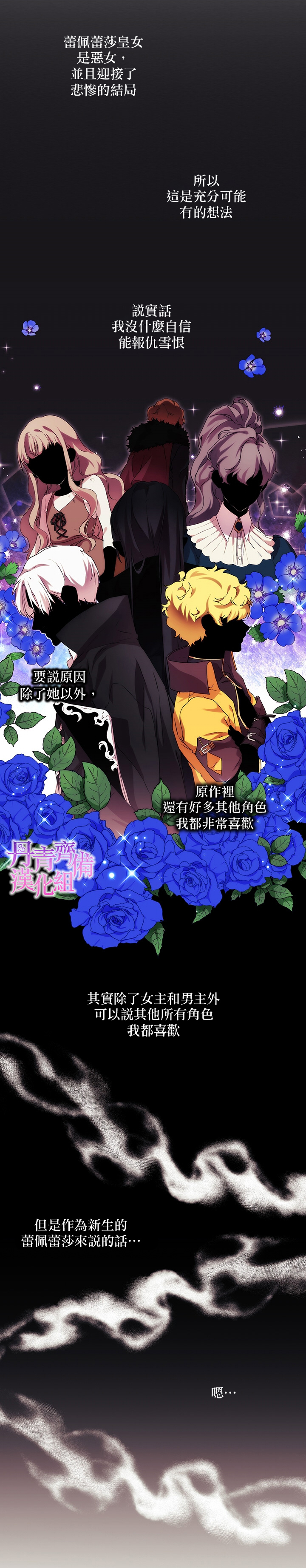 《当恶女坠入爱河》漫画最新章节第2话免费下拉式在线观看章节第【11】张图片