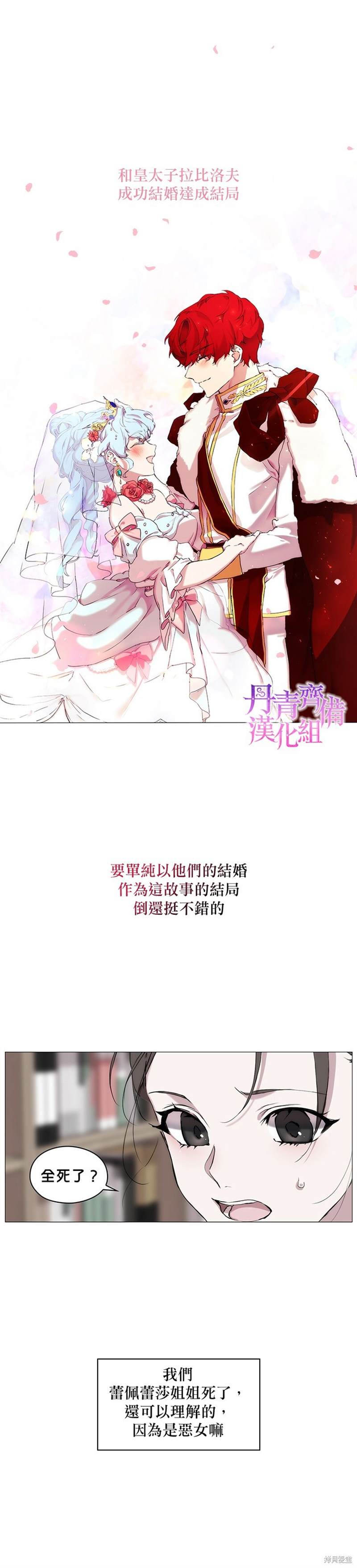 《当恶女坠入爱河》漫画最新章节第1话免费下拉式在线观看章节第【7】张图片