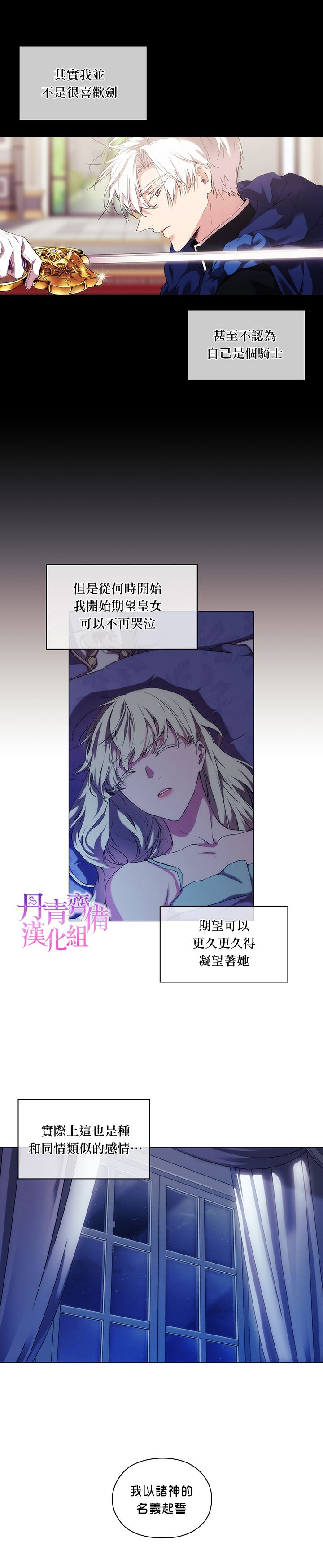 《当恶女坠入爱河》漫画最新章节第26话免费下拉式在线观看章节第【11】张图片