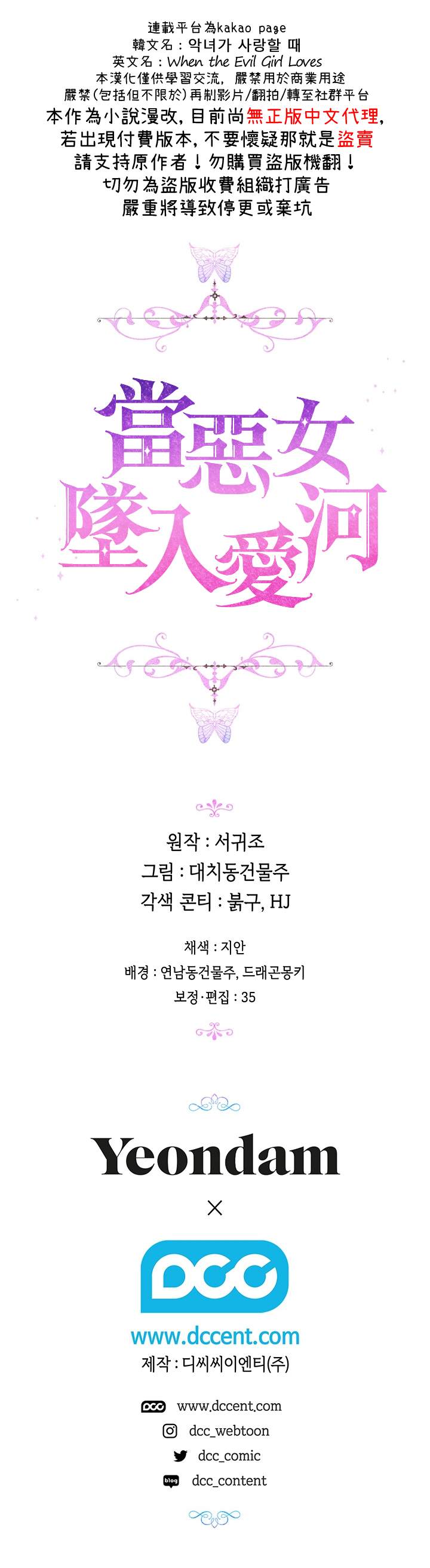 《当恶女坠入爱河》漫画最新章节第27话免费下拉式在线观看章节第【23】张图片