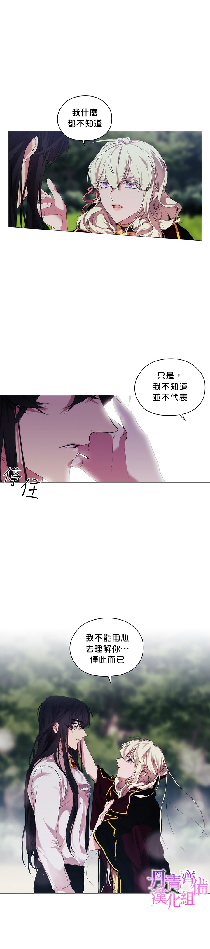 《当恶女坠入爱河》漫画最新章节第22话免费下拉式在线观看章节第【2】张图片