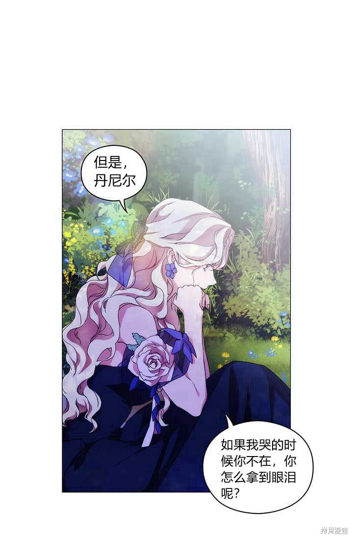 《当恶女坠入爱河》漫画最新章节第58话免费下拉式在线观看章节第【71】张图片