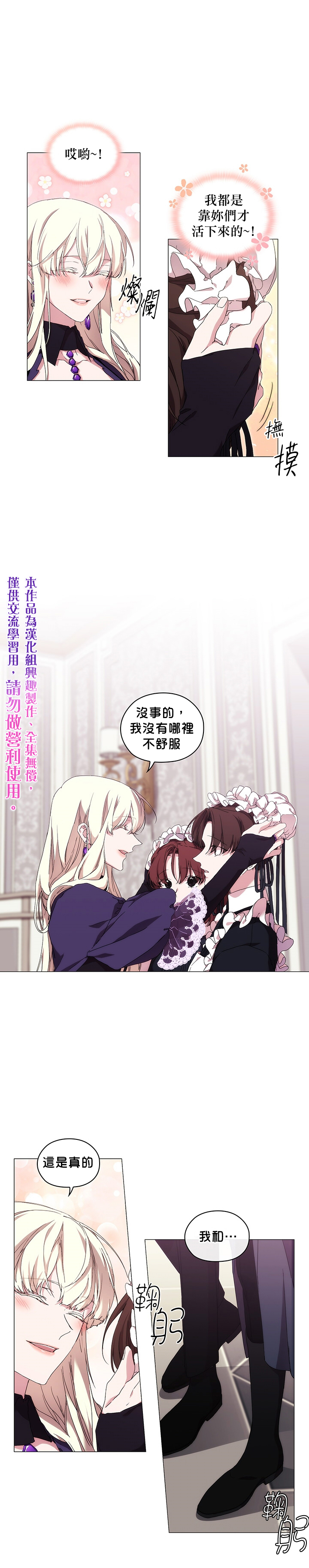 《当恶女坠入爱河》漫画最新章节第38话免费下拉式在线观看章节第【5】张图片