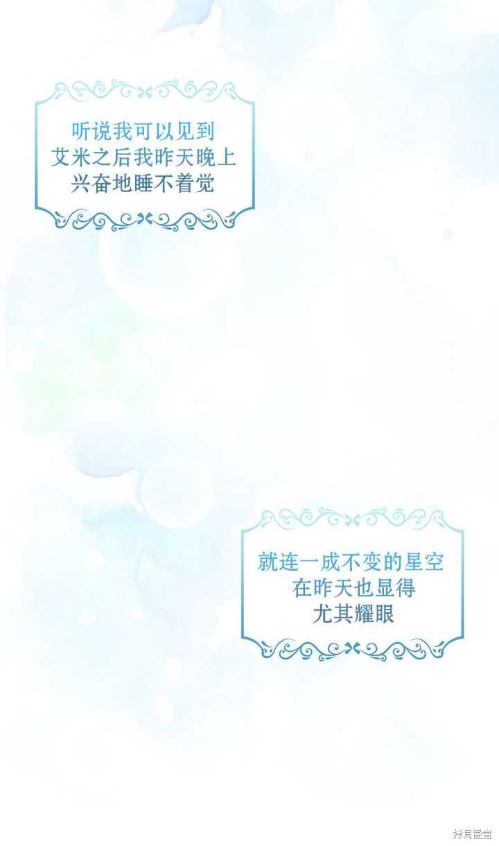 《当恶女坠入爱河》漫画最新章节第60话免费下拉式在线观看章节第【60】张图片