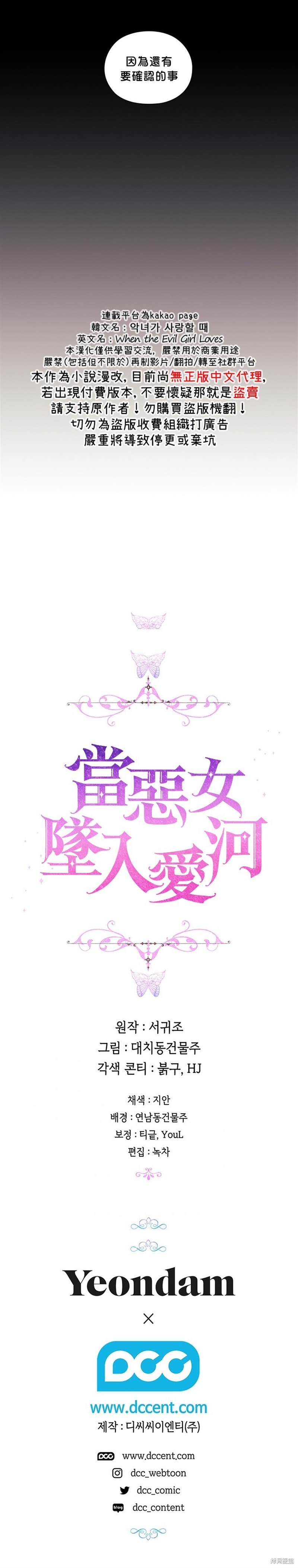 《当恶女坠入爱河》漫画最新章节第42话免费下拉式在线观看章节第【21】张图片