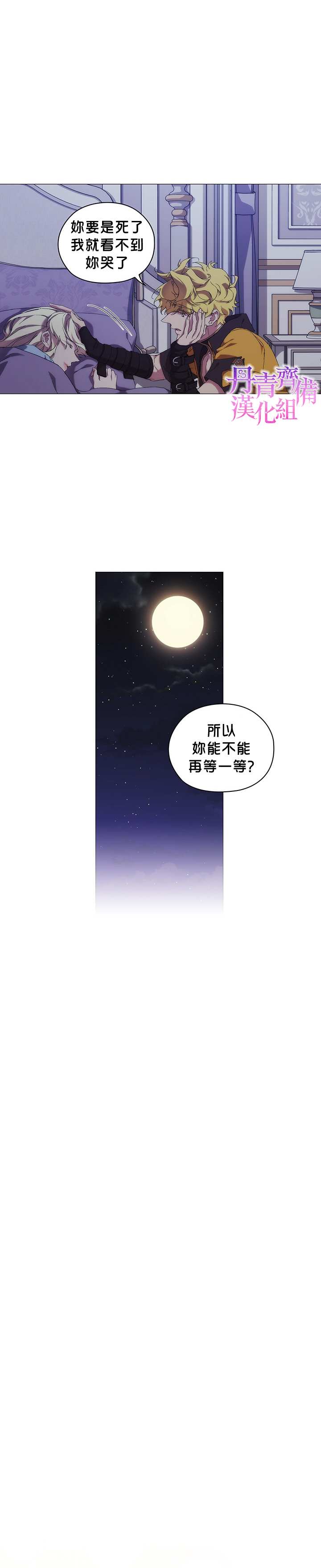 《当恶女坠入爱河》漫画最新章节第35话免费下拉式在线观看章节第【8】张图片