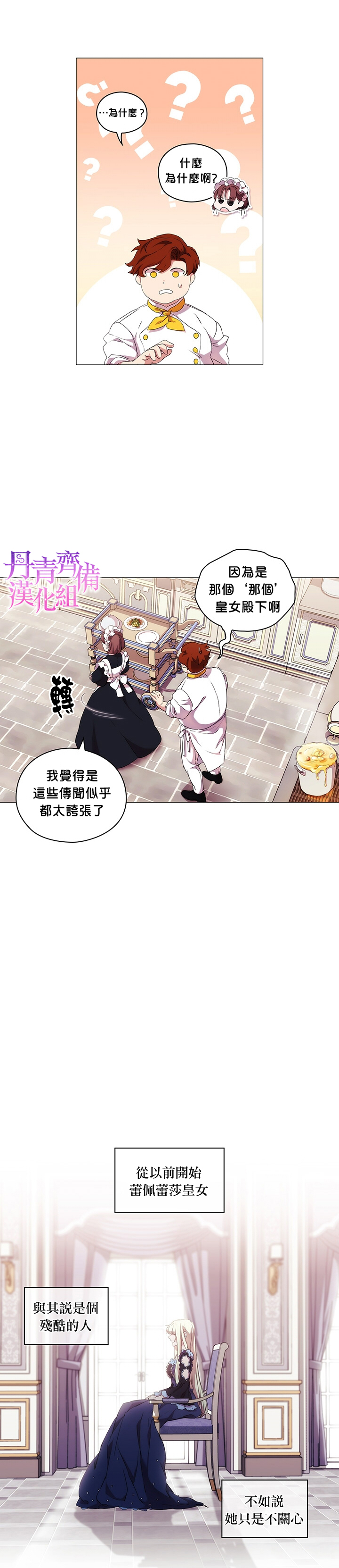 《当恶女坠入爱河》漫画最新章节第14话免费下拉式在线观看章节第【17】张图片