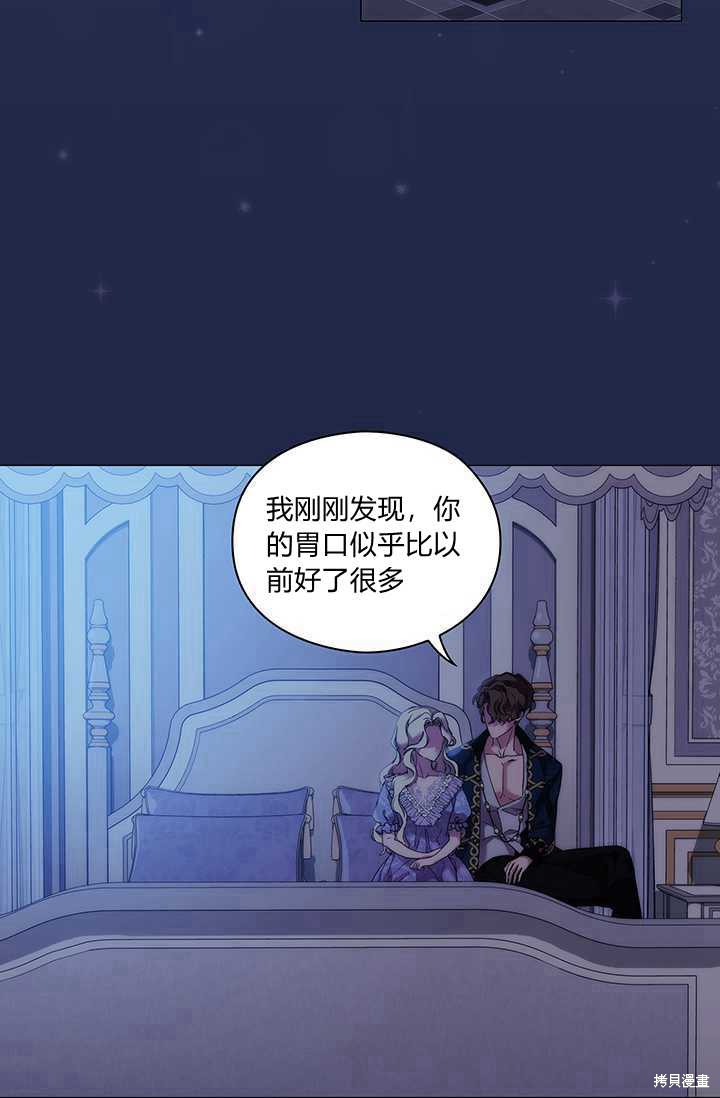 《当恶女坠入爱河》漫画最新章节第58话免费下拉式在线观看章节第【101】张图片