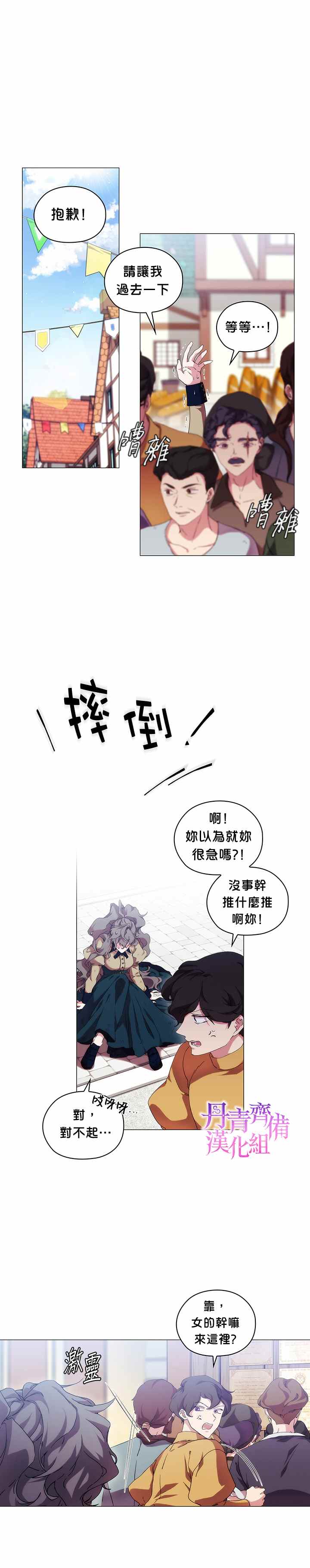 《当恶女坠入爱河》漫画最新章节第30话免费下拉式在线观看章节第【17】张图片