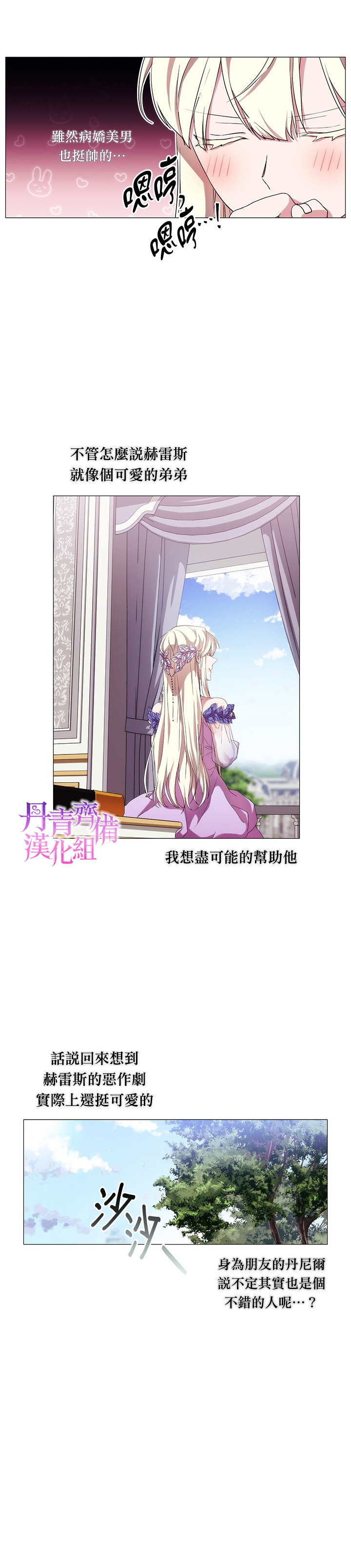 《当恶女坠入爱河》漫画最新章节第31话免费下拉式在线观看章节第【11】张图片