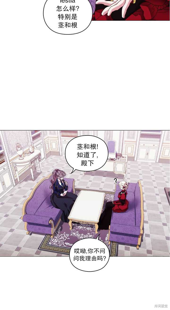 《当恶女坠入爱河》漫画最新章节第59话免费下拉式在线观看章节第【40】张图片